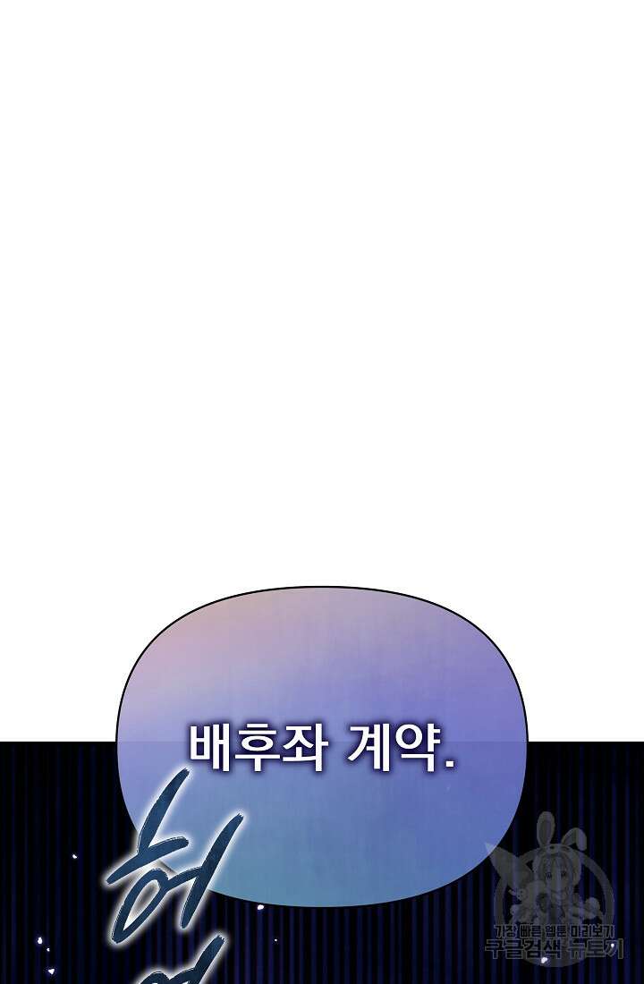 죄송한데 제가 일반인이라서요 30화 73