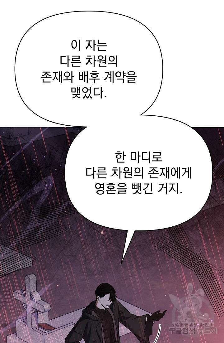 죄송한데 제가 일반인이라서요 30화 76