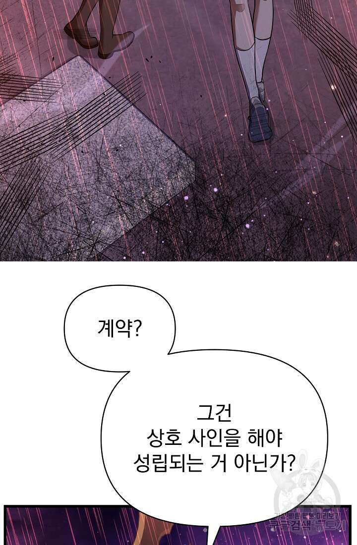 죄송한데 제가 일반인이라서요 30화 78