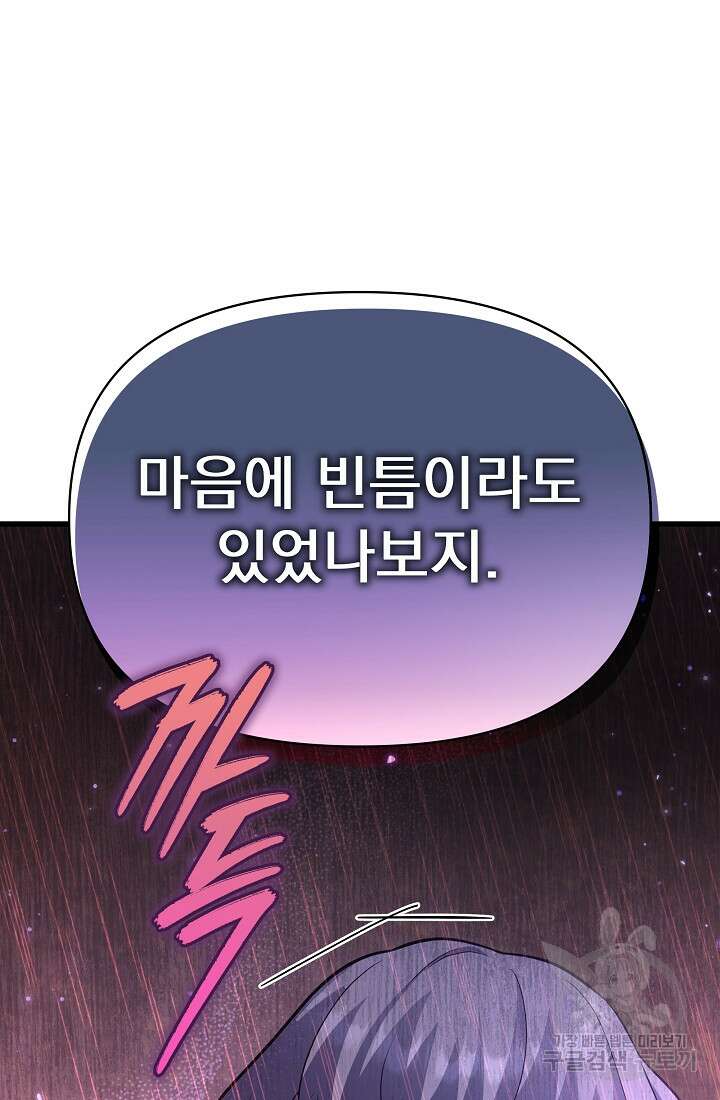 죄송한데 제가 일반인이라서요 30화 80