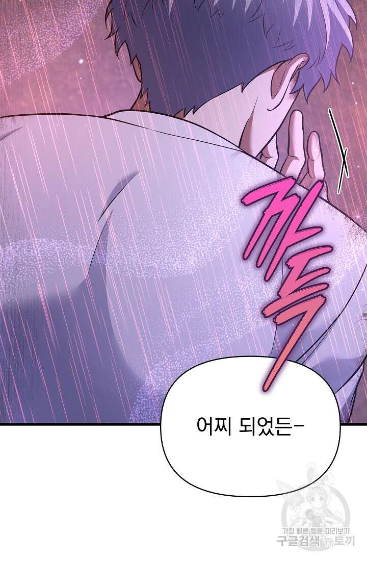 죄송한데 제가 일반인이라서요 30화 81