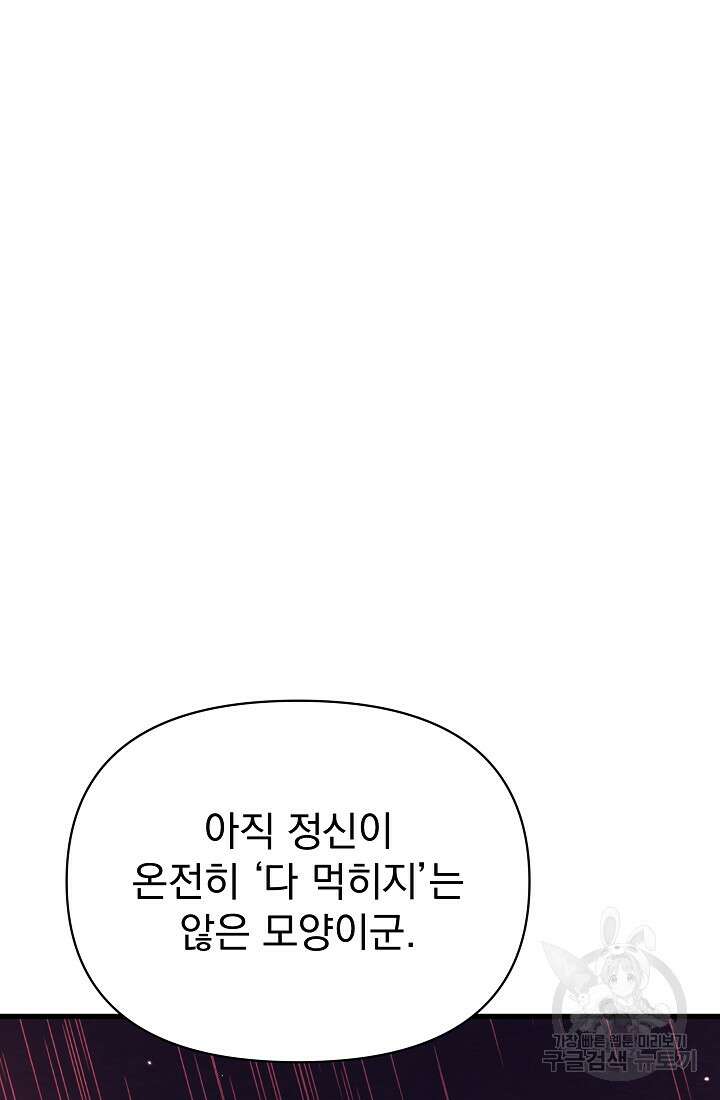 죄송한데 제가 일반인이라서요 30화 82