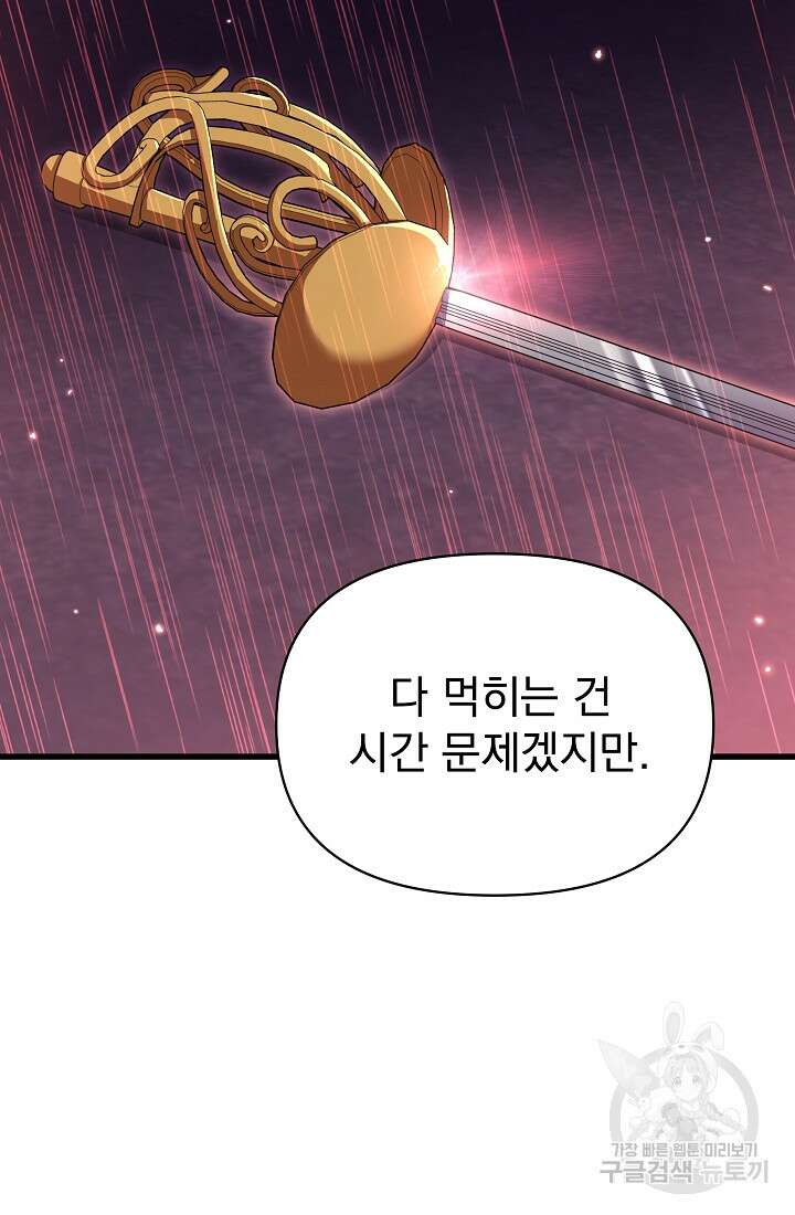 죄송한데 제가 일반인이라서요 30화 83
