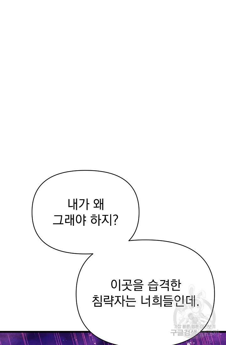죄송한데 제가 일반인이라서요 30화 86