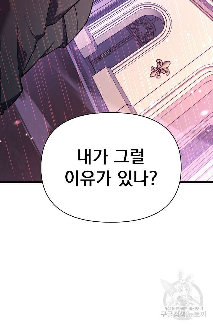 죄송한데 제가 일반인이라서요 30화 90
