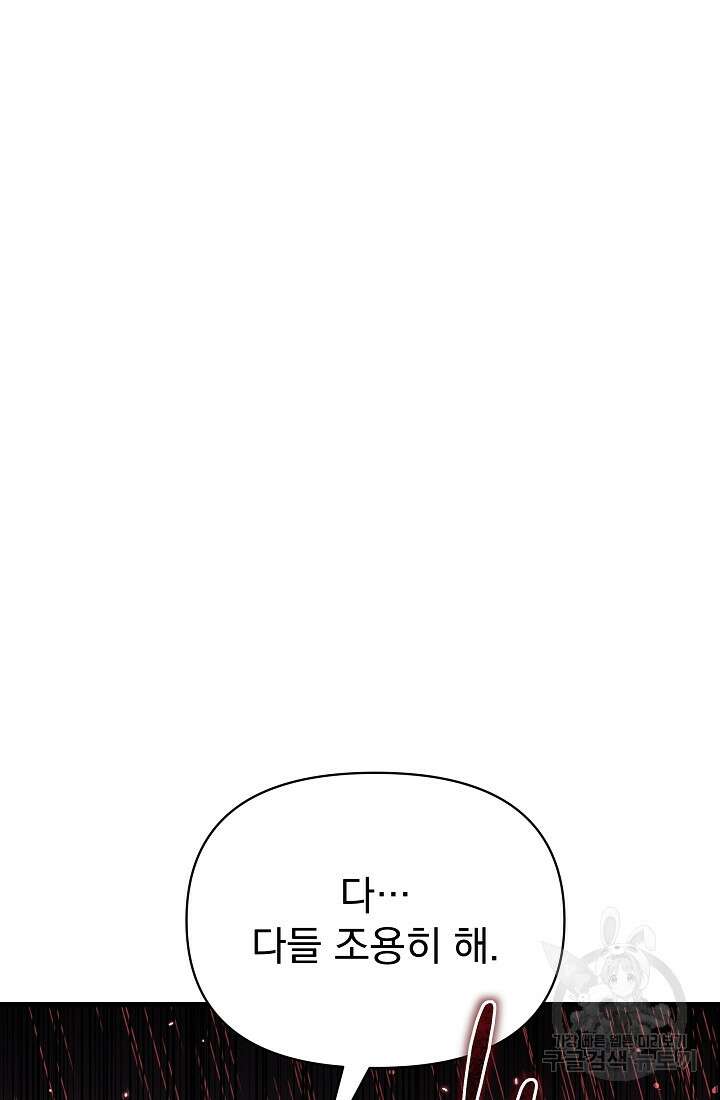 죄송한데 제가 일반인이라서요 30화 91