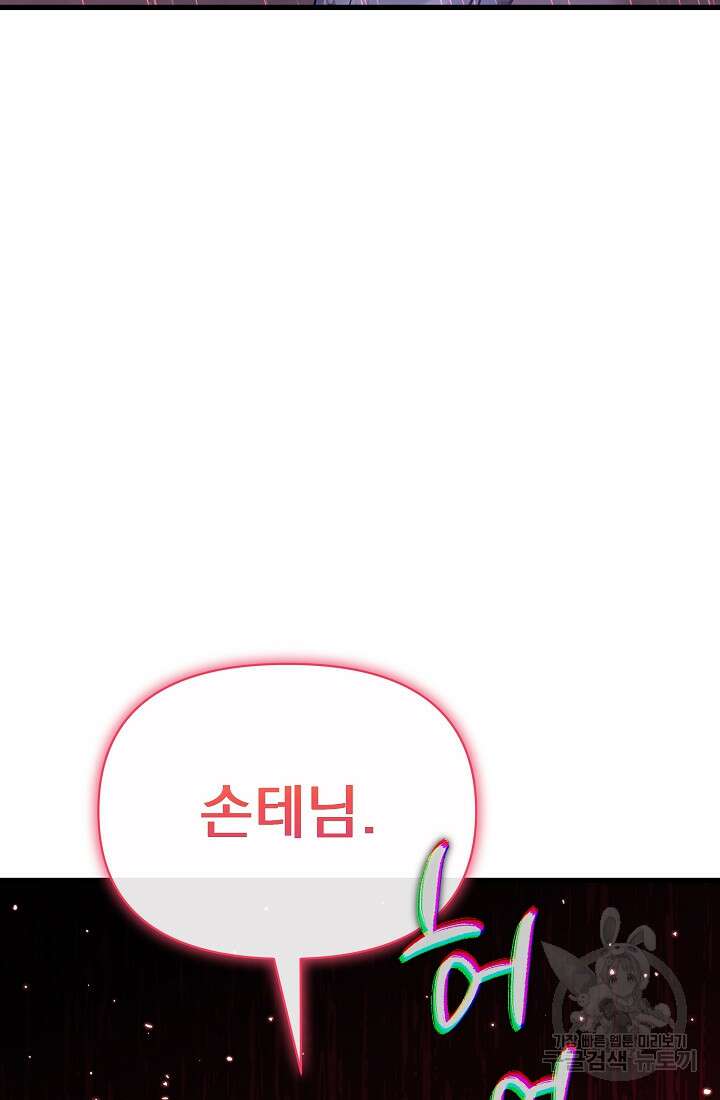 죄송한데 제가 일반인이라서요 30화 93
