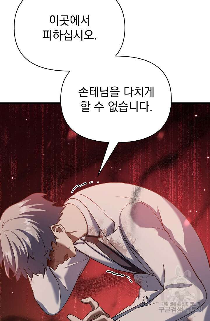 죄송한데 제가 일반인이라서요 30화 98