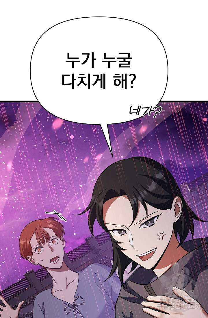죄송한데 제가 일반인이라서요 30화 100