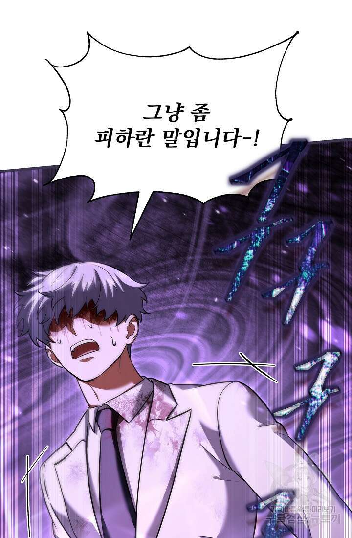 죄송한데 제가 일반인이라서요 30화 105