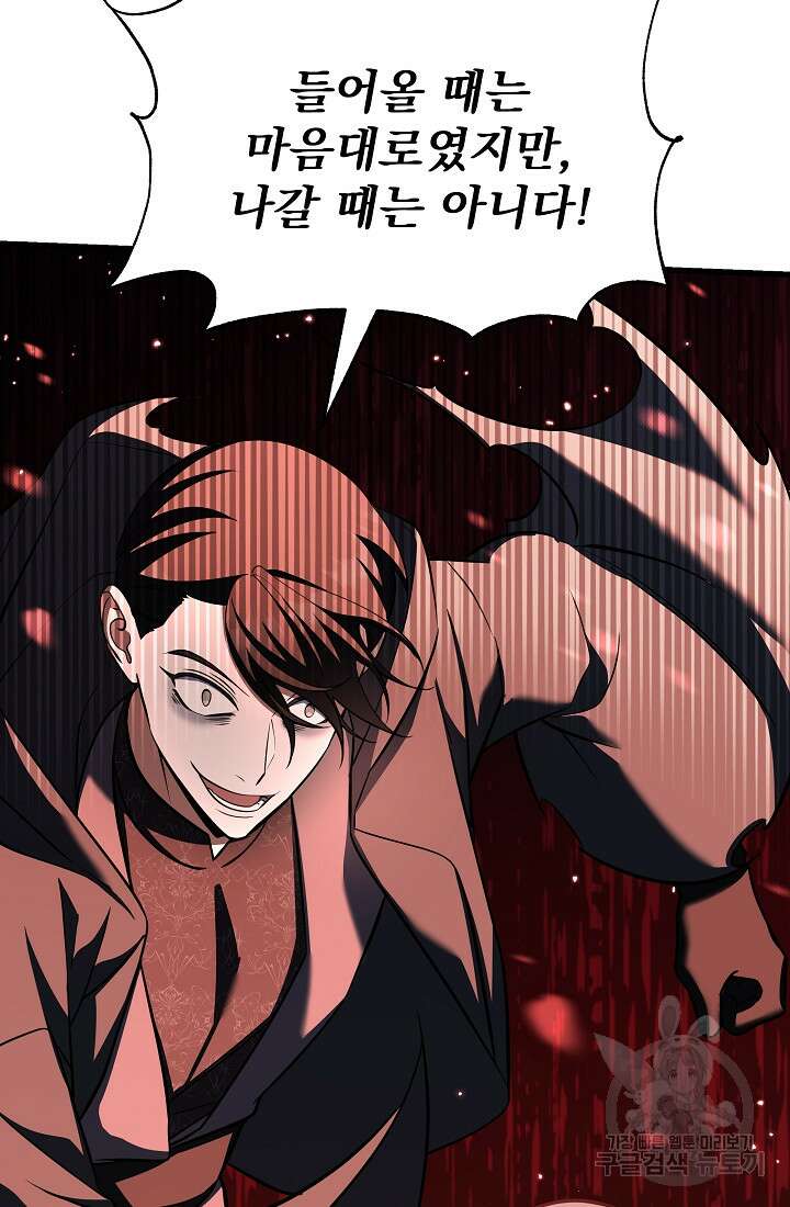 죄송한데 제가 일반인이라서요 30화 114