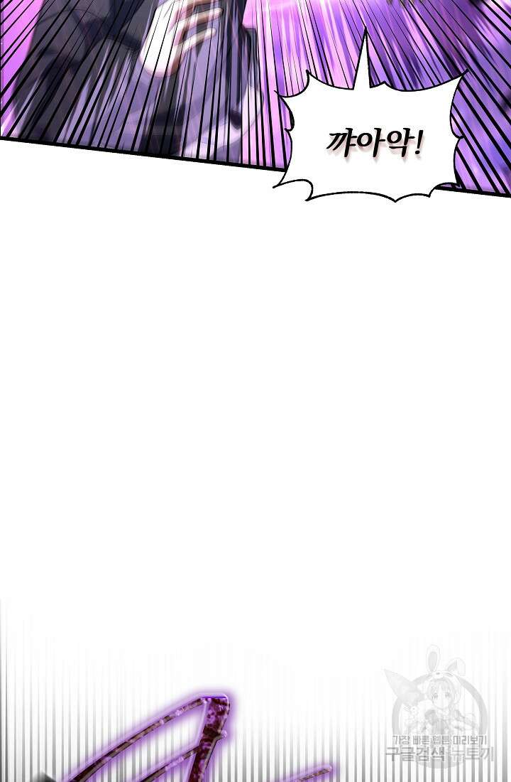 죄송한데 제가 일반인이라서요 30화 120