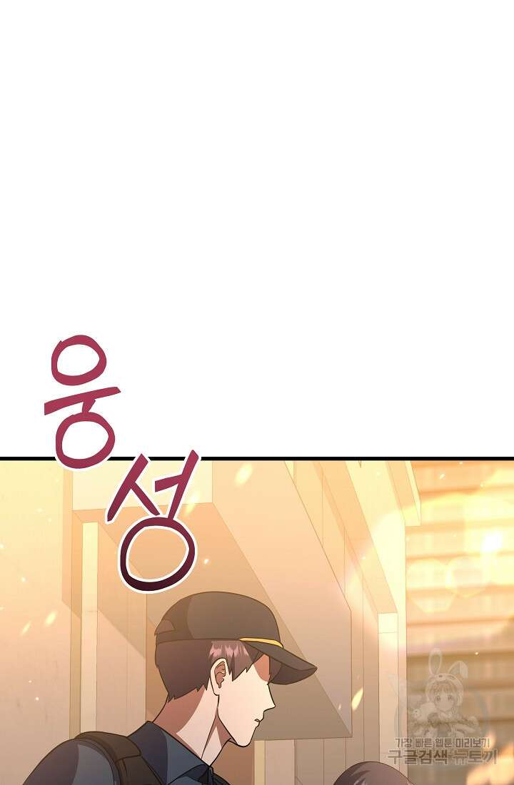 죄송한데 제가 일반인이라서요 30화 125