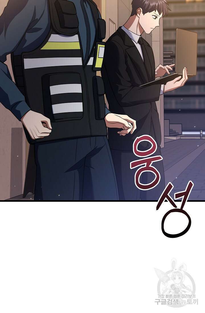 죄송한데 제가 일반인이라서요 30화 126