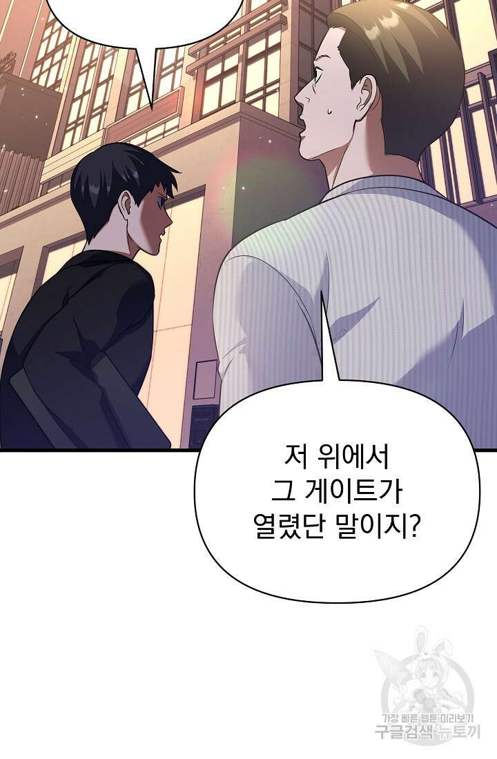죄송한데 제가 일반인이라서요 30화 128