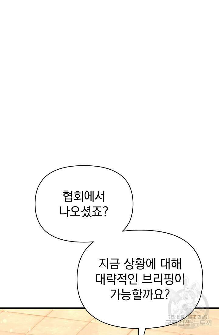 죄송한데 제가 일반인이라서요 30화 129