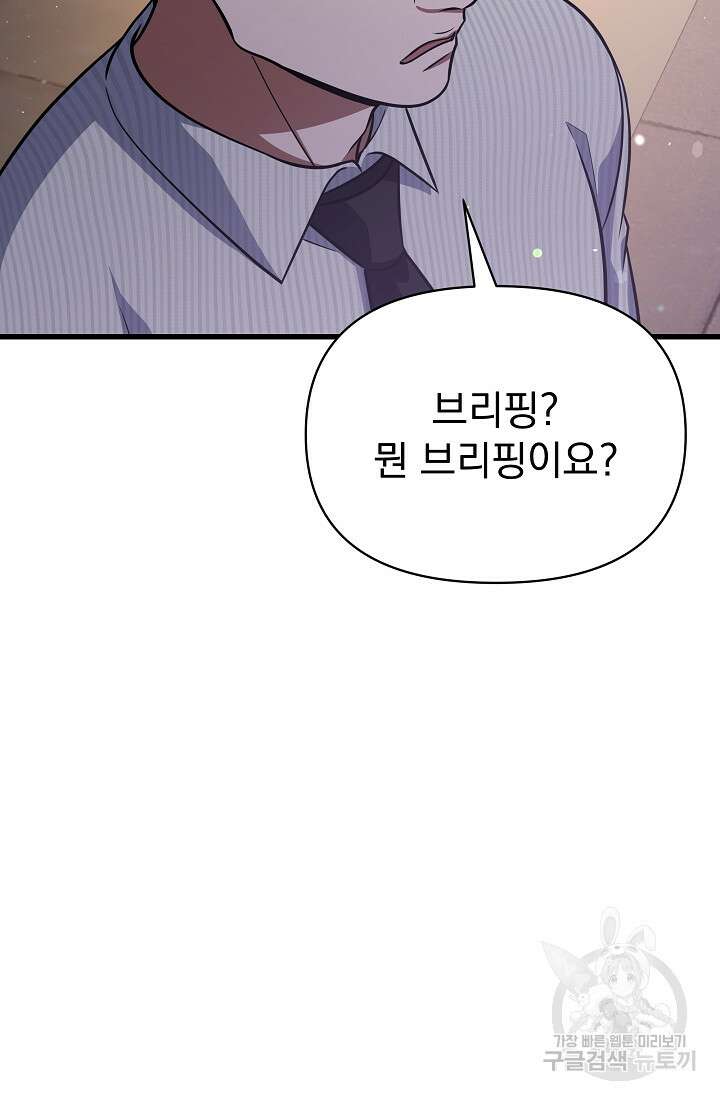 죄송한데 제가 일반인이라서요 30화 131