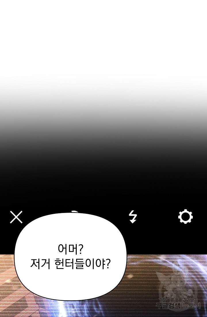 죄송한데 제가 일반인이라서요 30화 132