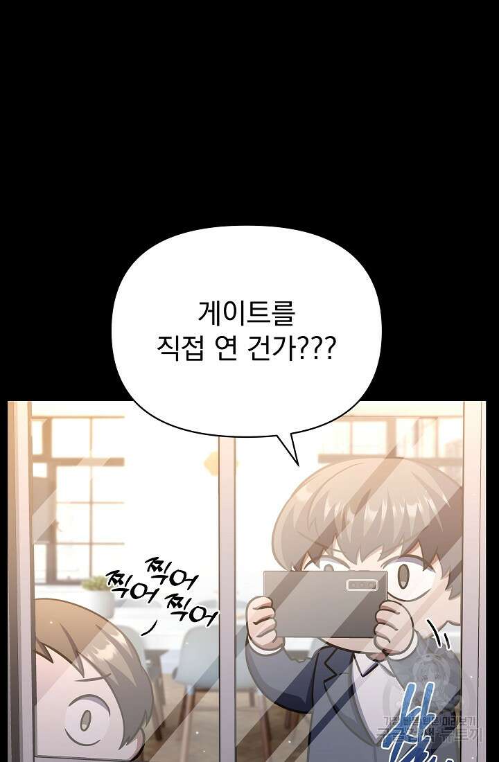 죄송한데 제가 일반인이라서요 30화 134