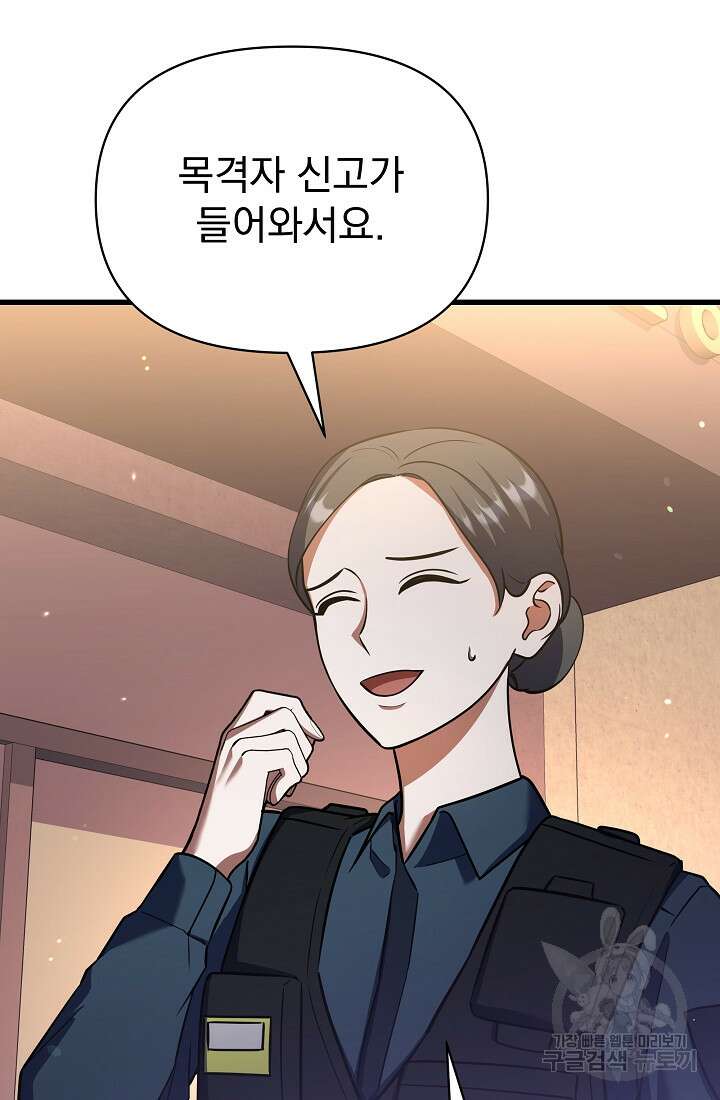 죄송한데 제가 일반인이라서요 30화 136