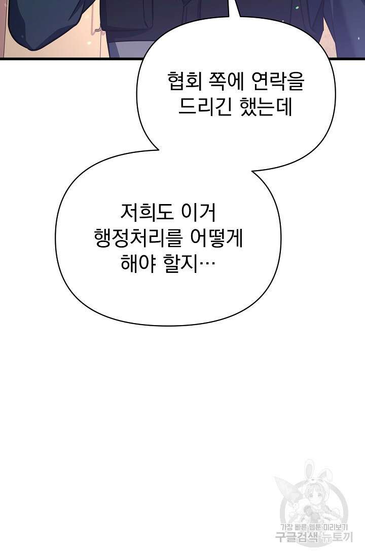 죄송한데 제가 일반인이라서요 30화 137