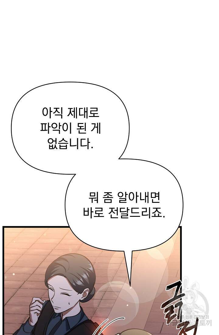 죄송한데 제가 일반인이라서요 30화 138