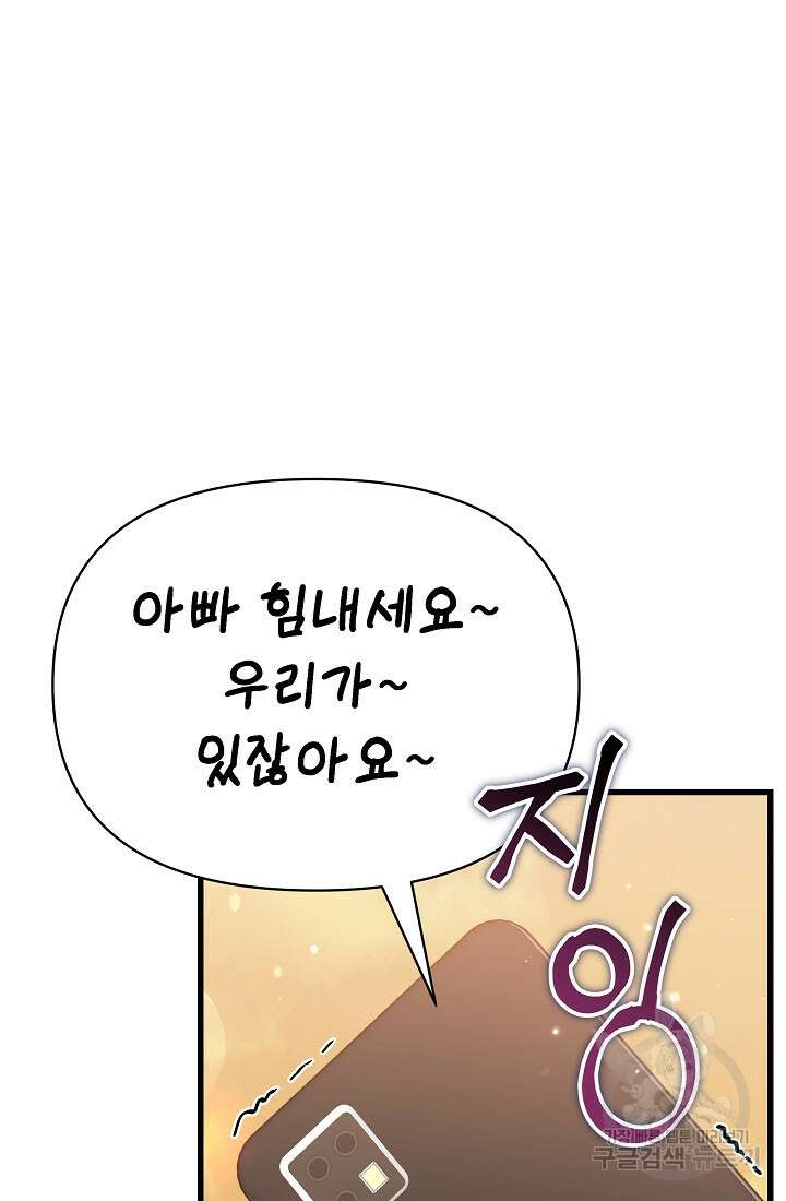 죄송한데 제가 일반인이라서요 30화 140