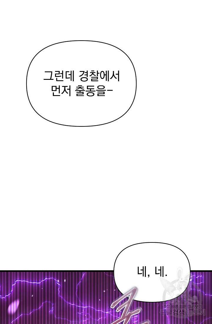 죄송한데 제가 일반인이라서요 30화 143