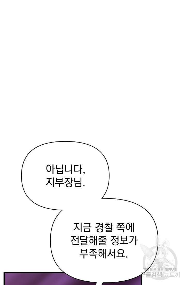 죄송한데 제가 일반인이라서요 30화 145