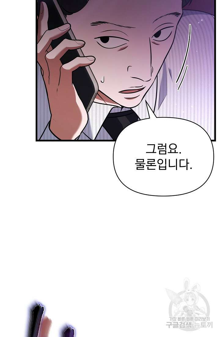 죄송한데 제가 일반인이라서요 30화 147