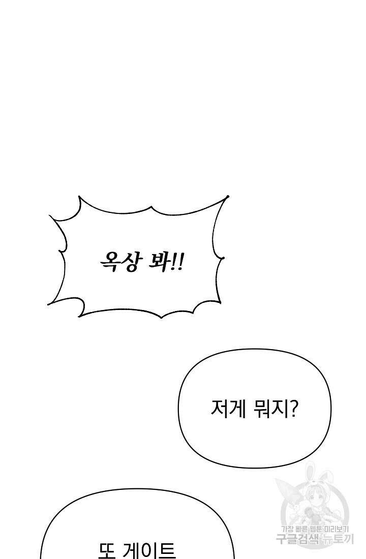 죄송한데 제가 일반인이라서요 30화 154