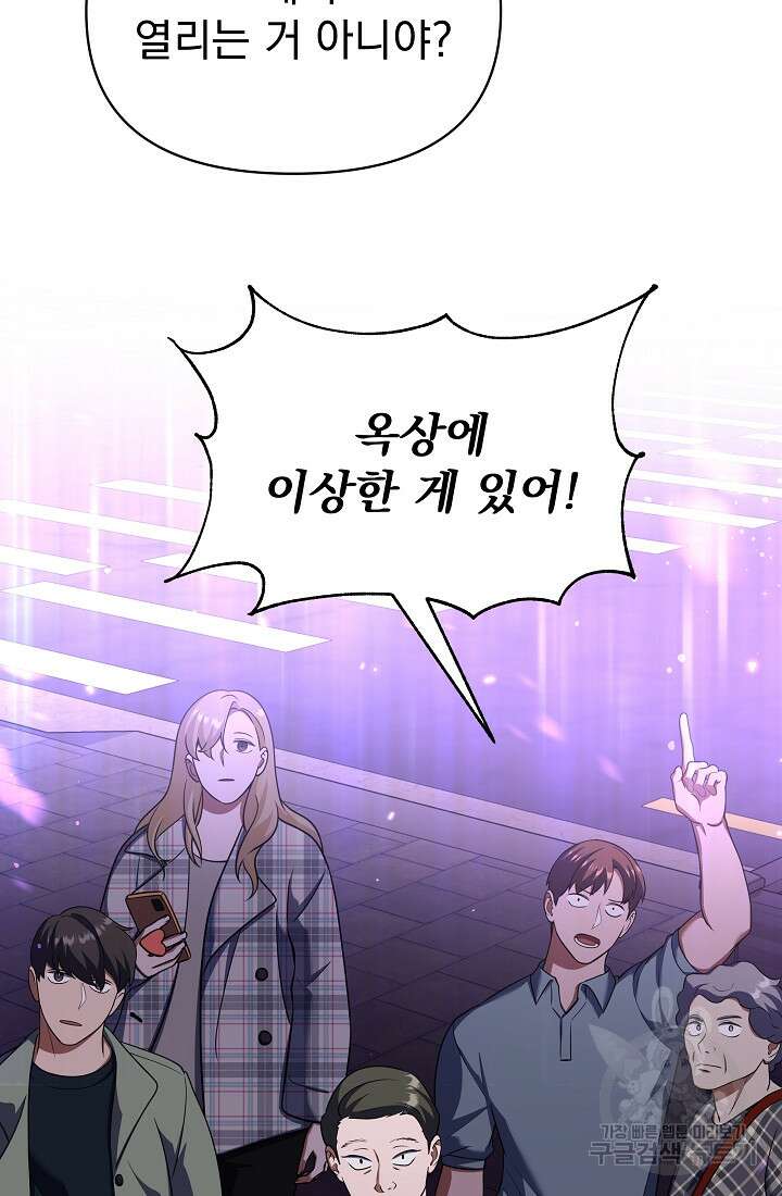 죄송한데 제가 일반인이라서요 30화 155
