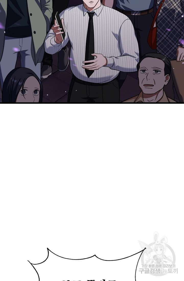 죄송한데 제가 일반인이라서요 30화 156