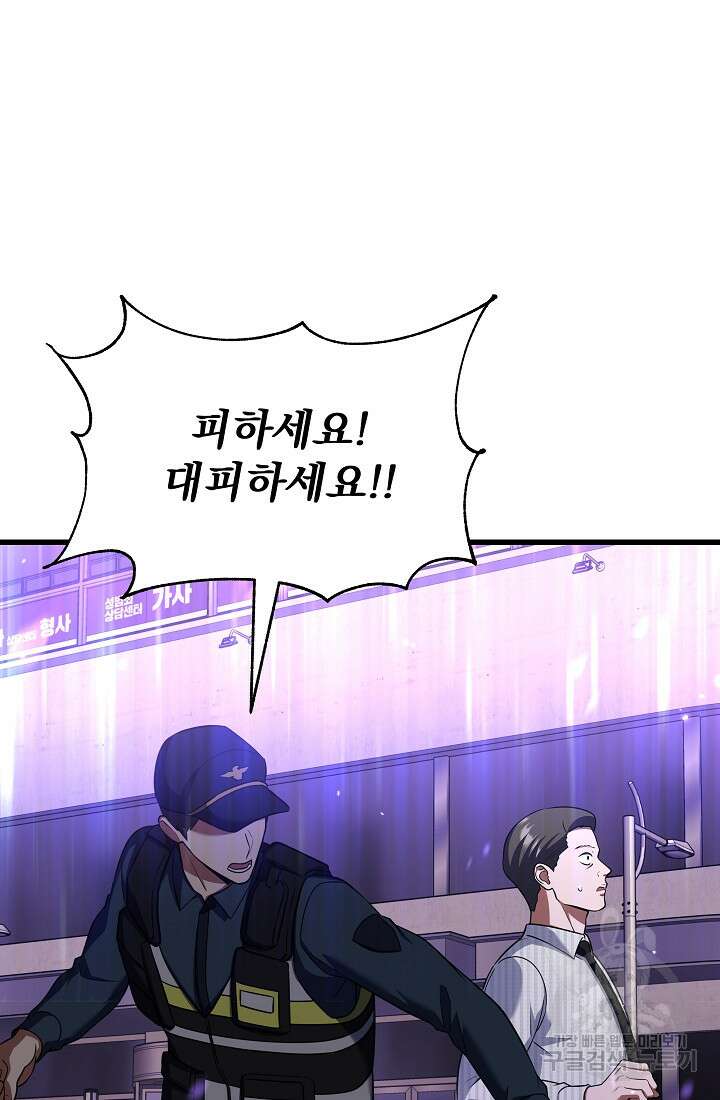 죄송한데 제가 일반인이라서요 30화 161