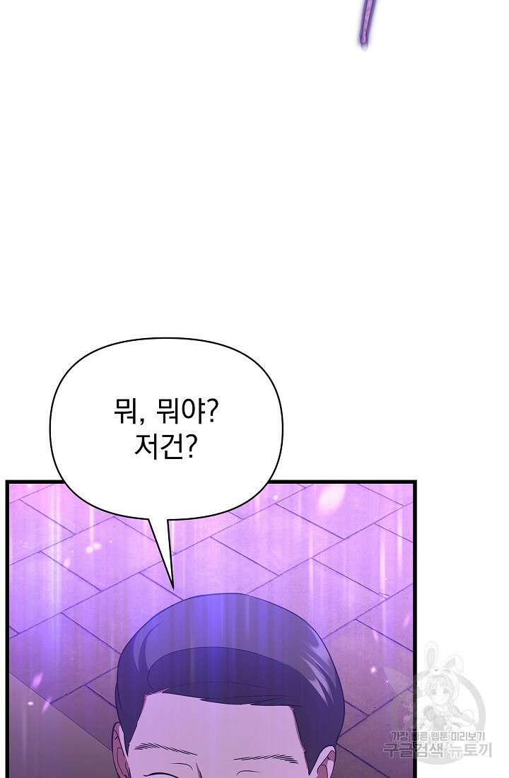 죄송한데 제가 일반인이라서요 30화 164