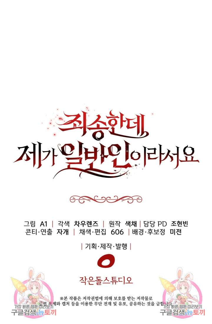 죄송한데 제가 일반인이라서요 30화 174