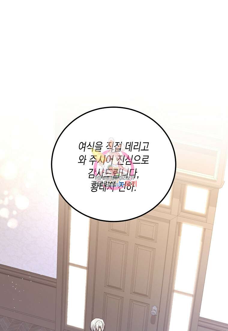 후회의 산미 44화 1