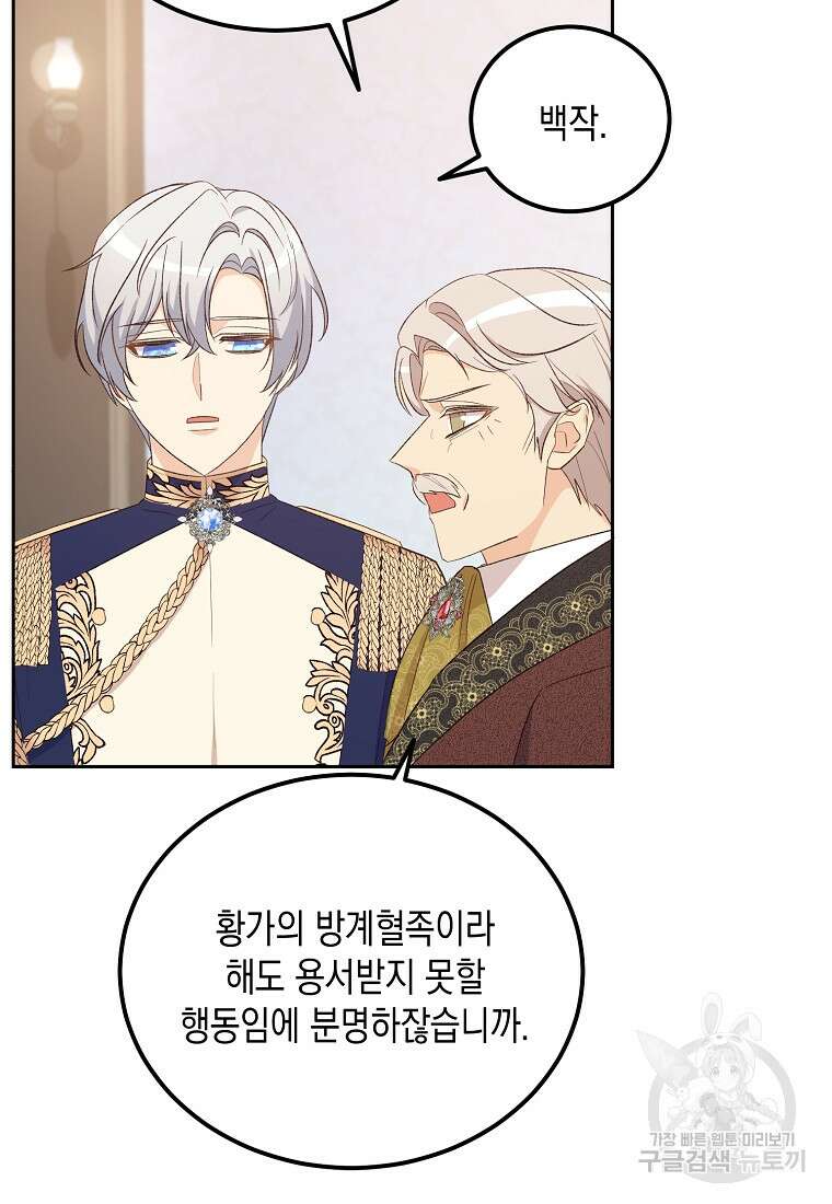 후회의 산미 44화 3
