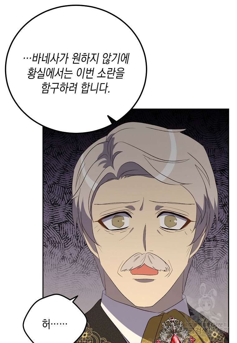 후회의 산미 44화 4