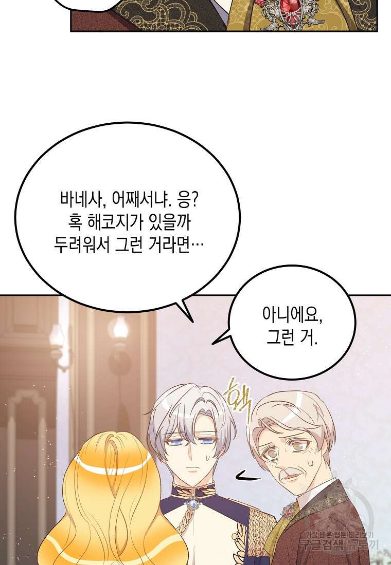 후회의 산미 44화 5