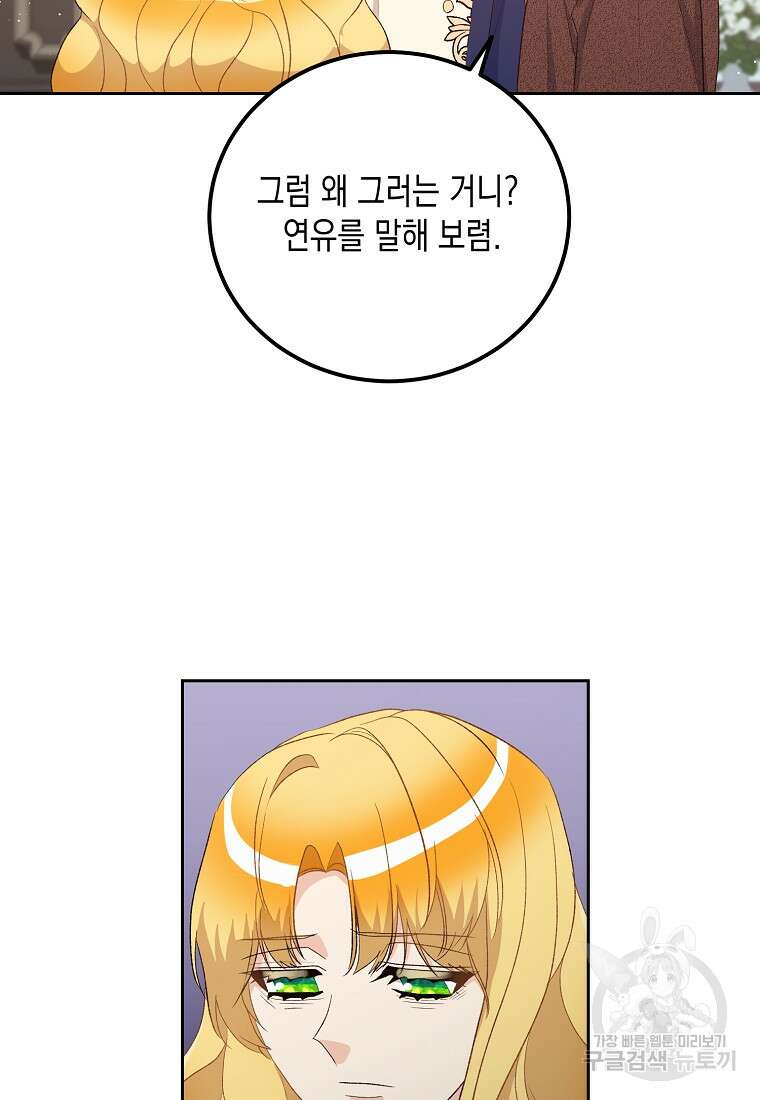 후회의 산미 44화 6
