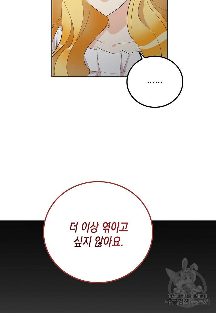 후회의 산미 44화 7