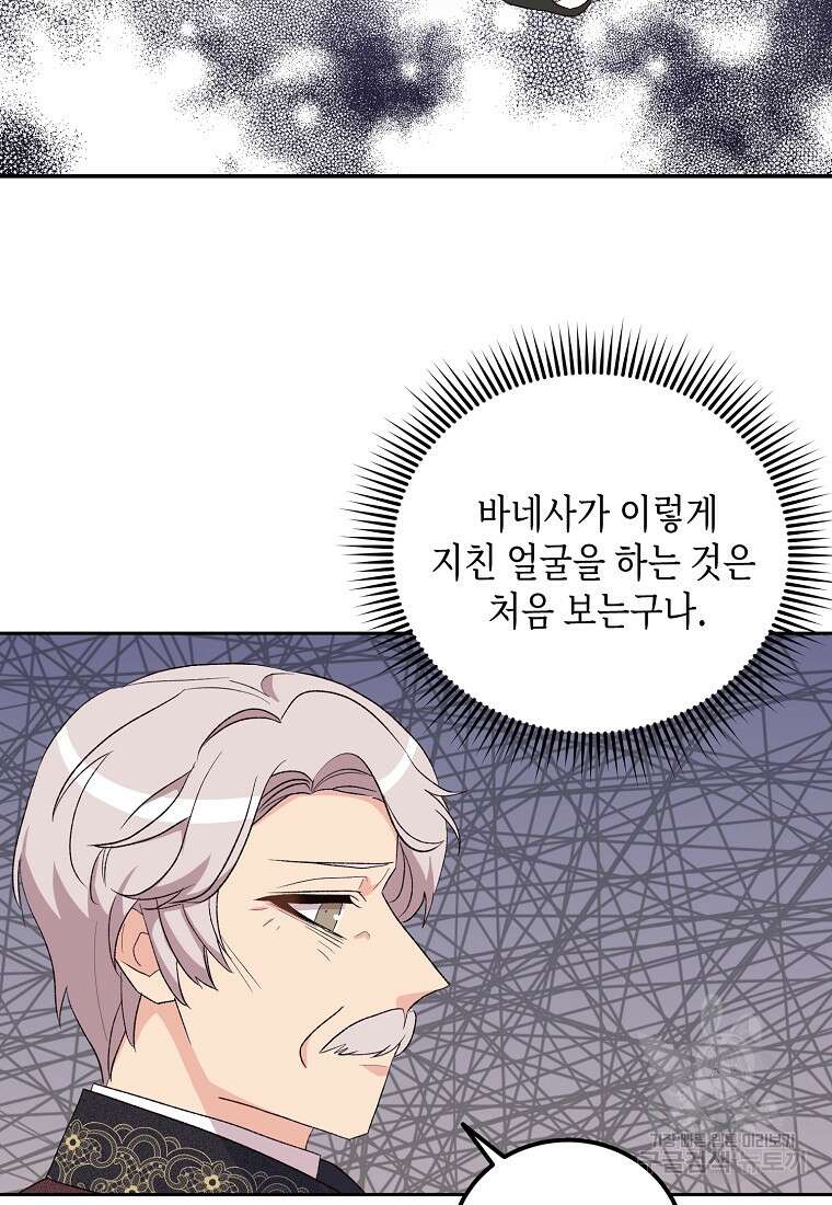 후회의 산미 44화 9