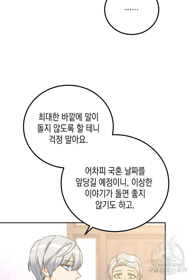후회의 산미 44화 10