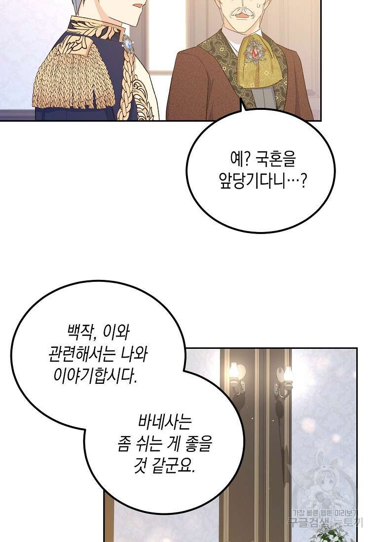 후회의 산미 44화 11