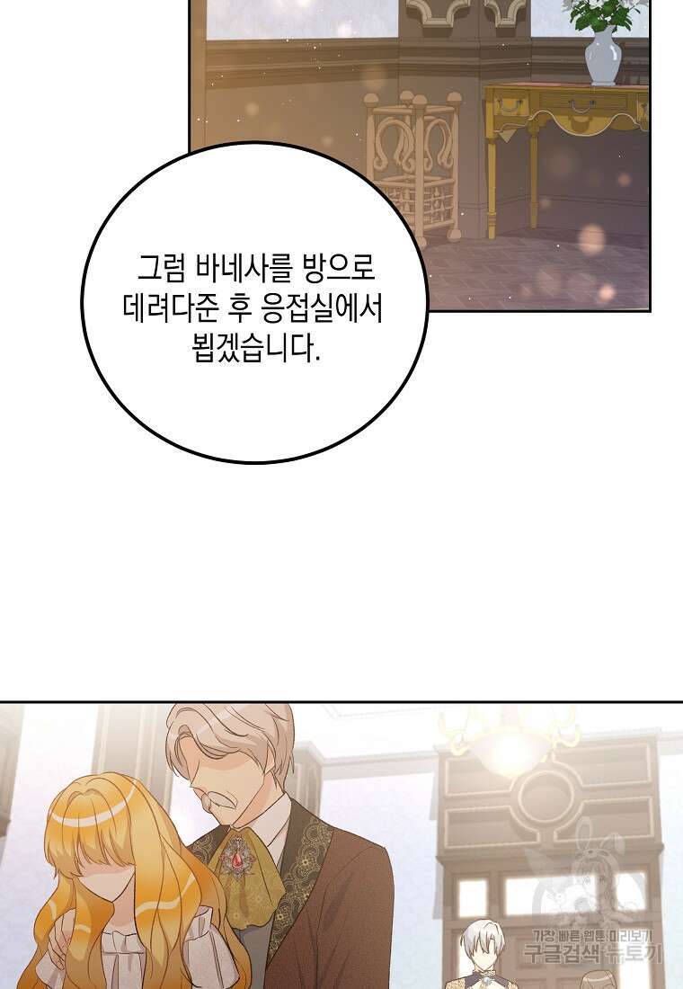 후회의 산미 44화 12