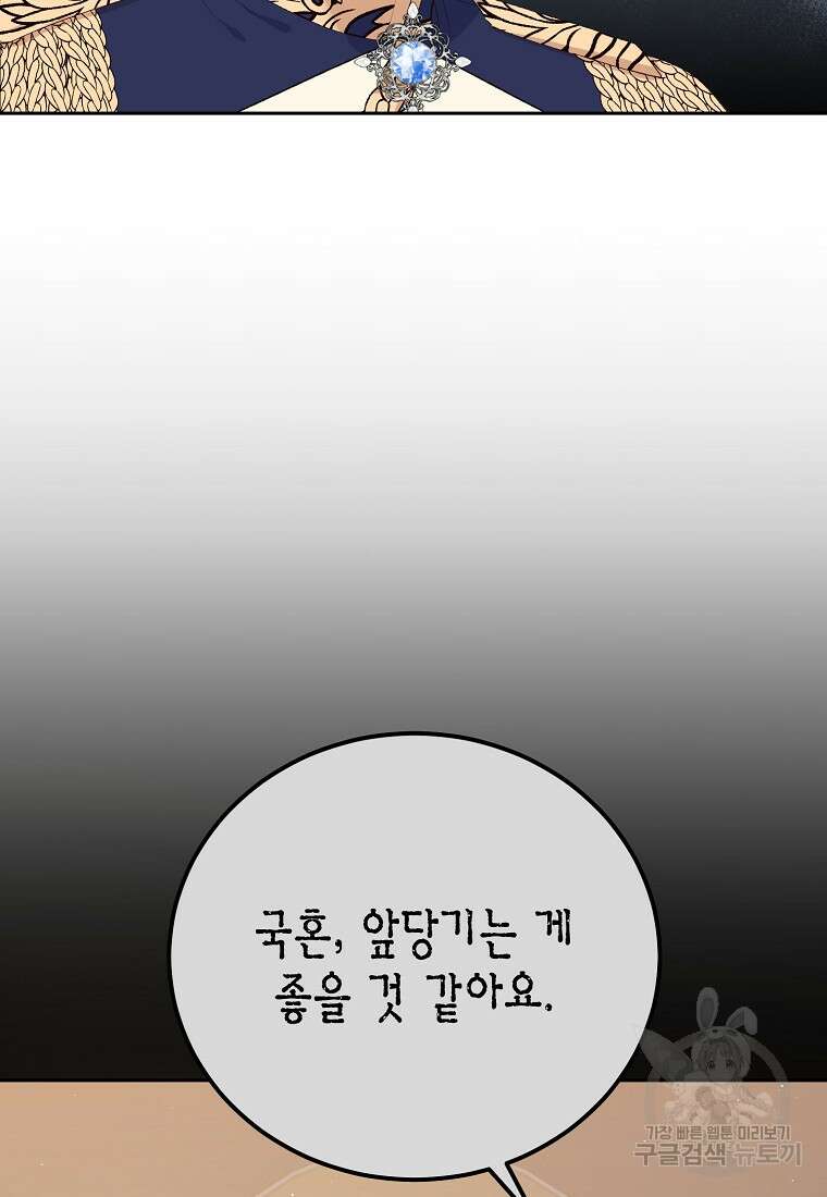 후회의 산미 44화 14