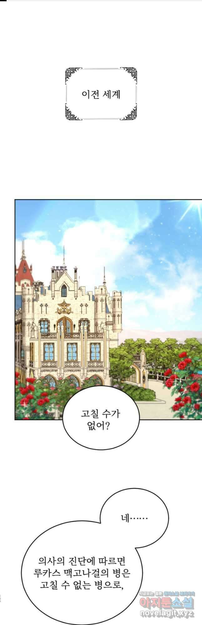 황제와 함께 타락하겠습니다 65화 1