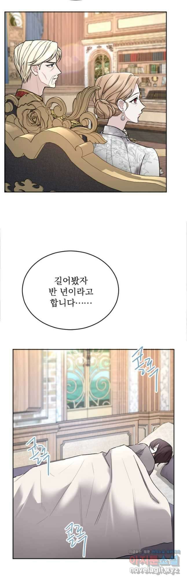 황제와 함께 타락하겠습니다 65화 2