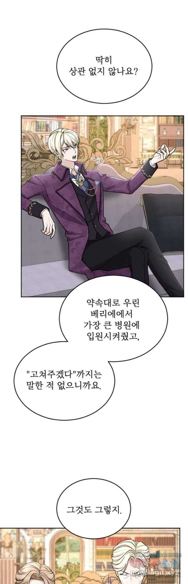 황제와 함께 타락하겠습니다 65화 3